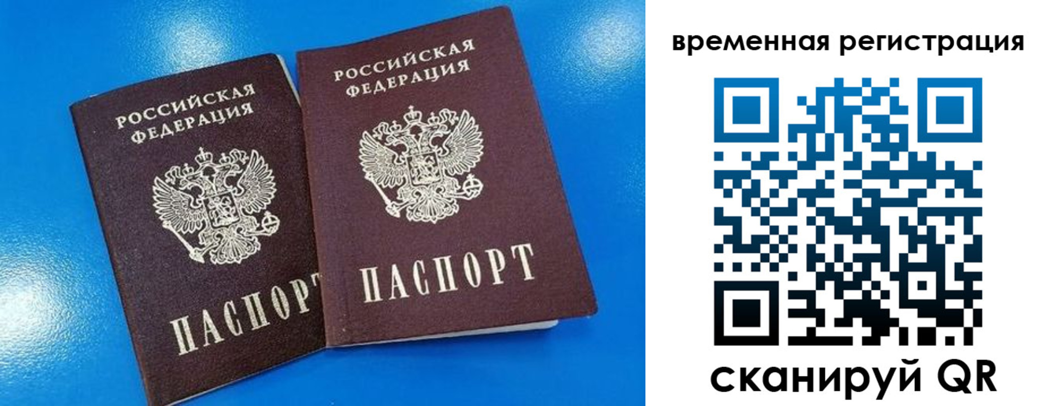 прописка для работы в Оренбурге