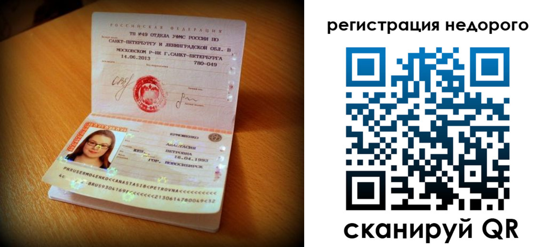 прописка штамп в Оренбурге