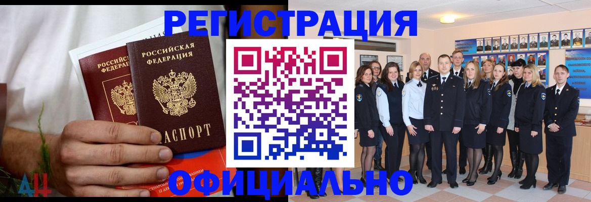 временная регистрация законно в Оренбурге