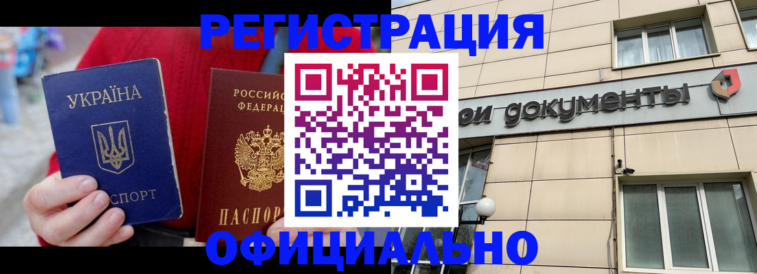 купить прописку в Оренбурге