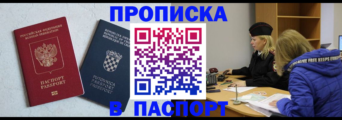 прописка в Оренбурге