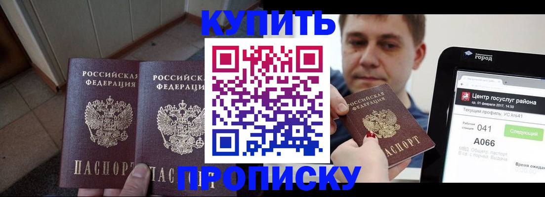 временная прописка в Оренбурге