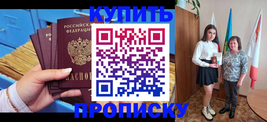 прописка регистрация в Оренбурге